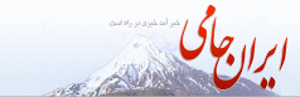 ايران حامي